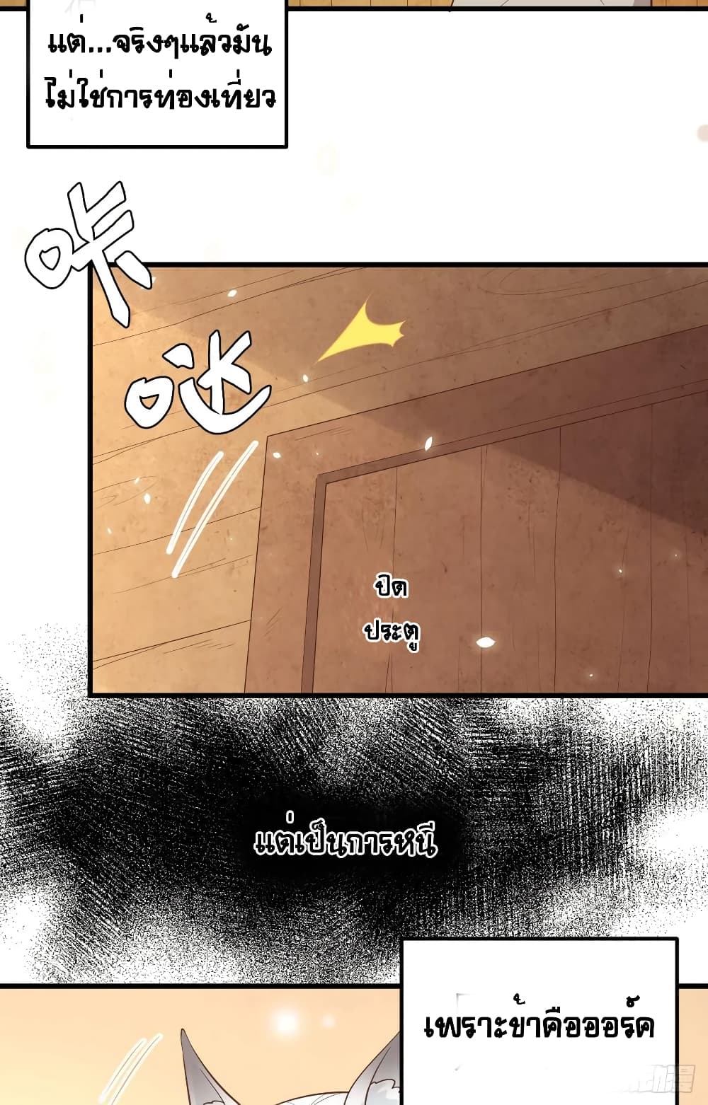 Starting From Today I’ll Work As A City Lord ตอนที่ 267 (7)